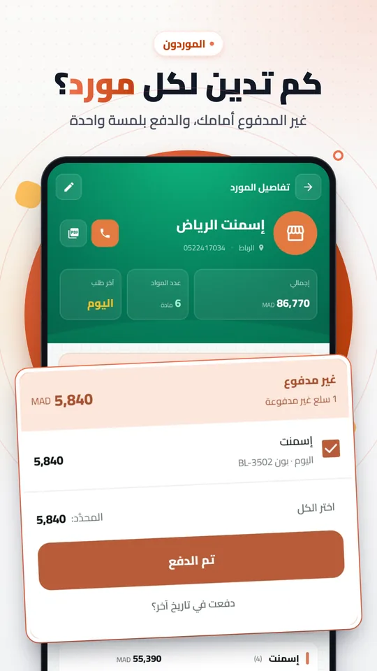 لقطة شاشة من تطبيق أوشانتي 2