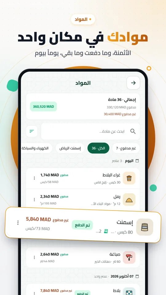 لقطة شاشة من تطبيق أوشانتي 3