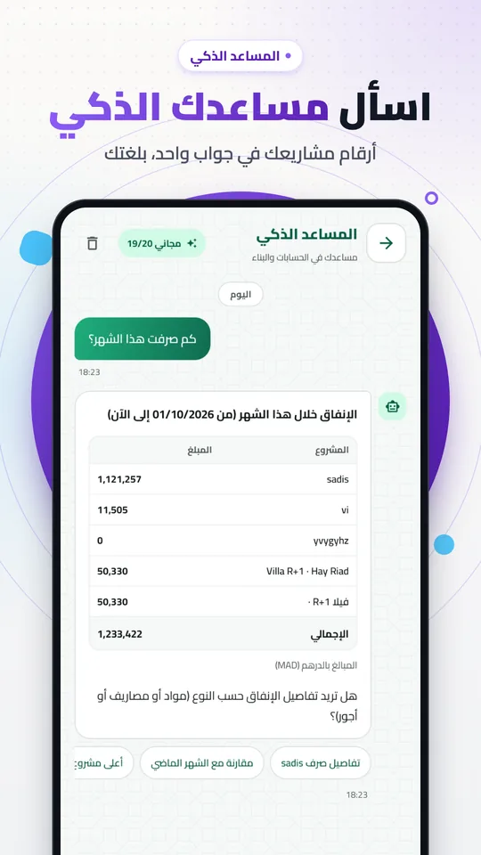 لقطة شاشة من تطبيق أوشانتي 7